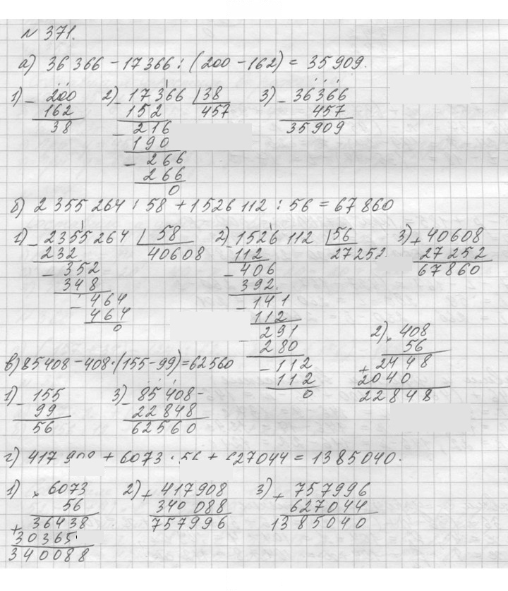 Скан решения номера 371 (371)