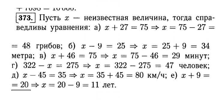 Скан решения номера 373 (373)