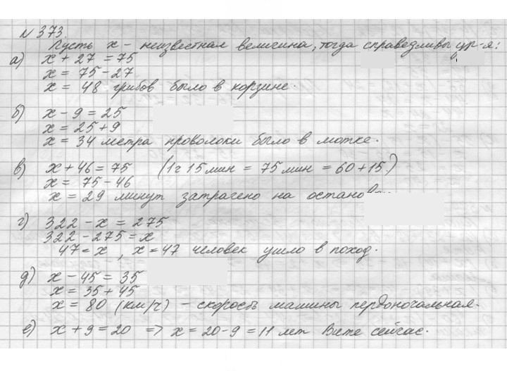 Скан решения номера 373 (373)