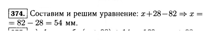 Скан решения номера 374 (374)