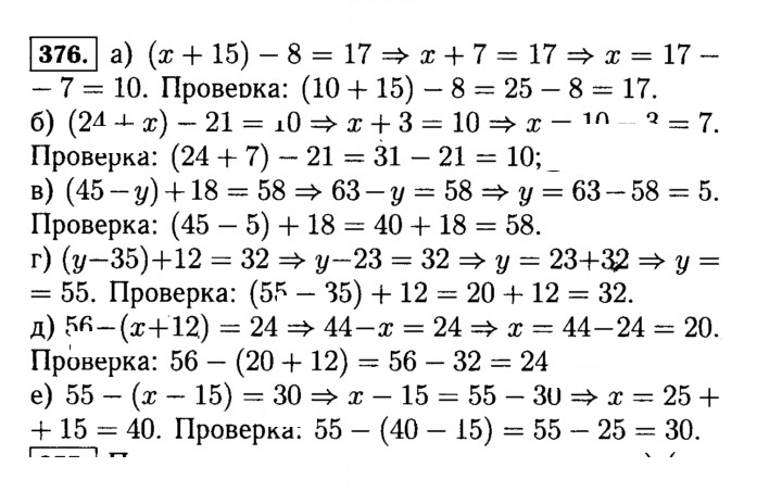 Скан решения номера 376 (376)