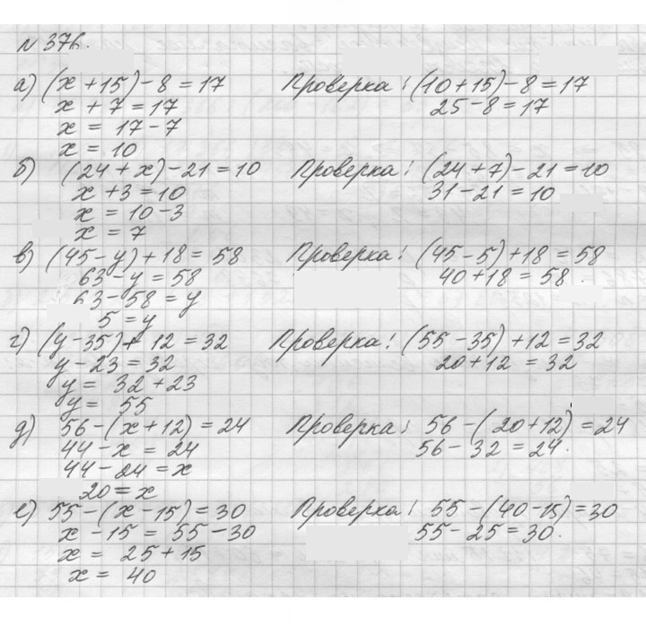 Скан решения номера 376 (376)