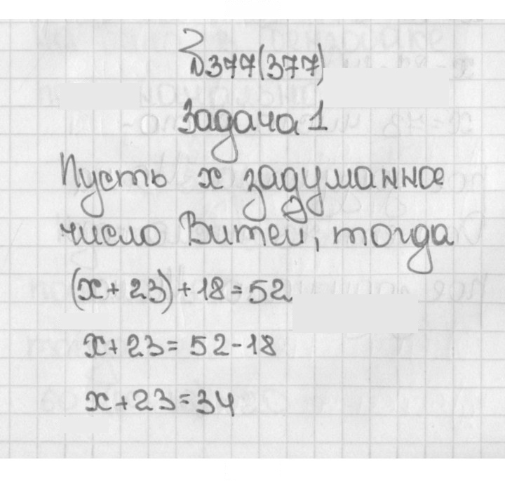 Скан решения номера 377 (377)