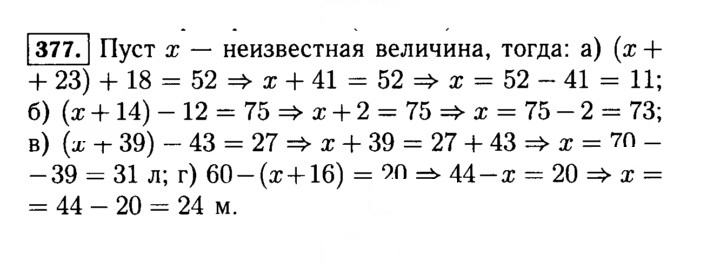 Скан решения номера 377 (377)