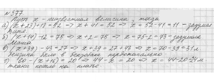 Скан решения номера 377 (377)