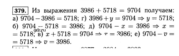 Скан решения номера 379 (379)
