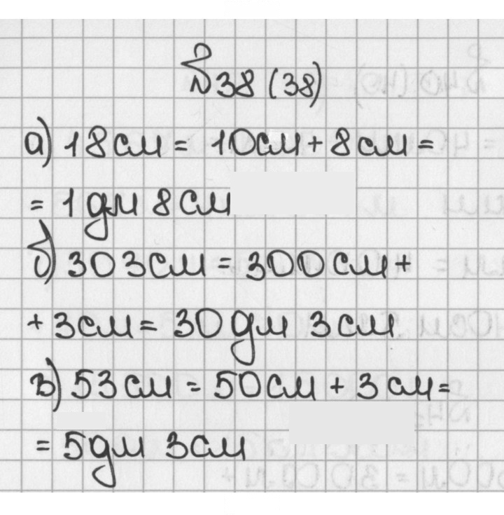 Скан решения номера 38 (38)