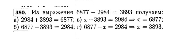 Скан решения номера 380 (380)
