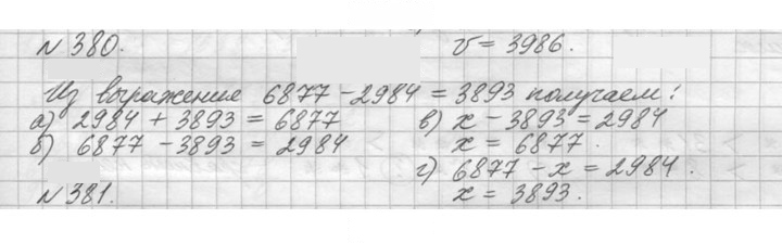 Скан решения номера 380 (380)