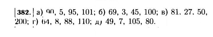 Скан решения номера 382 (382)