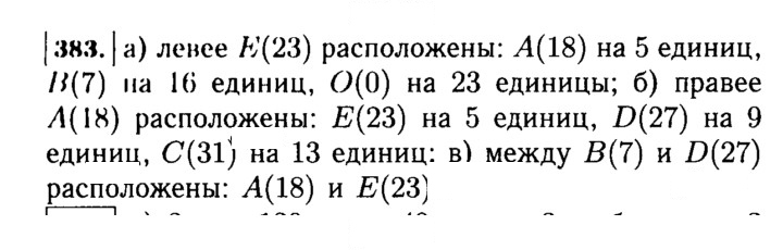 Скан решения номера 383 (383)