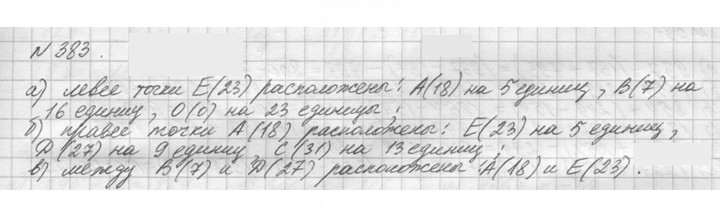 Скан решения номера 383 (383)