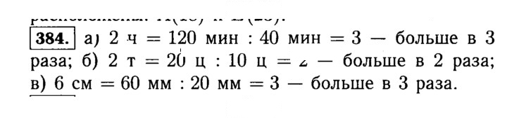 Скан решения номера 384 (384)