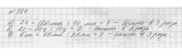 Скан решения номера 384 (384)