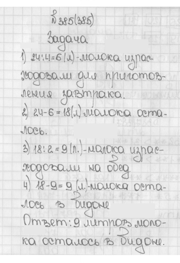 Скан решения номера 385 (385)
