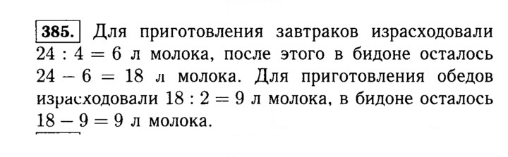 Скан решения номера 385 (385)