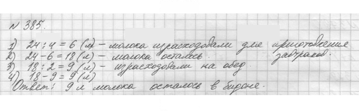 Скан решения номера 385 (385)