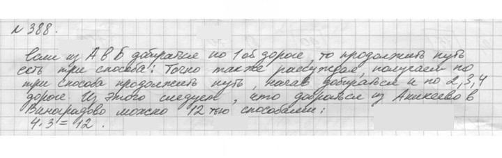 Скан решения номера 388 (388)