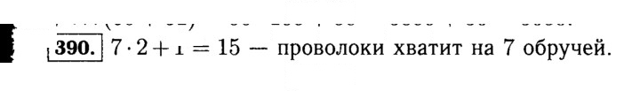 Скан решения номера 390 (390)