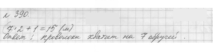 Скан решения номера 390 (390)