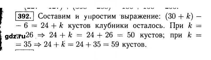 Скан решения номера 392 (392)