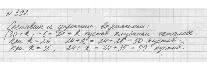 Скан решения номера 392 (392)