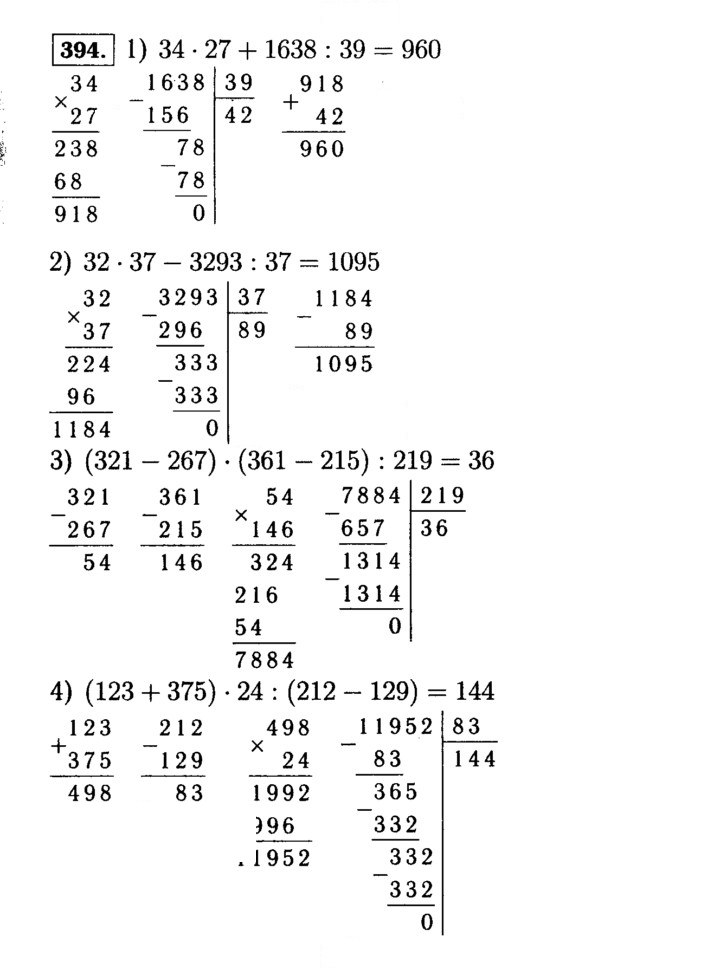 Скан решения номера 394 (394)