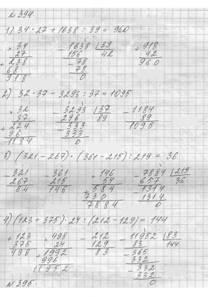 Скан решения номера 394 (394)