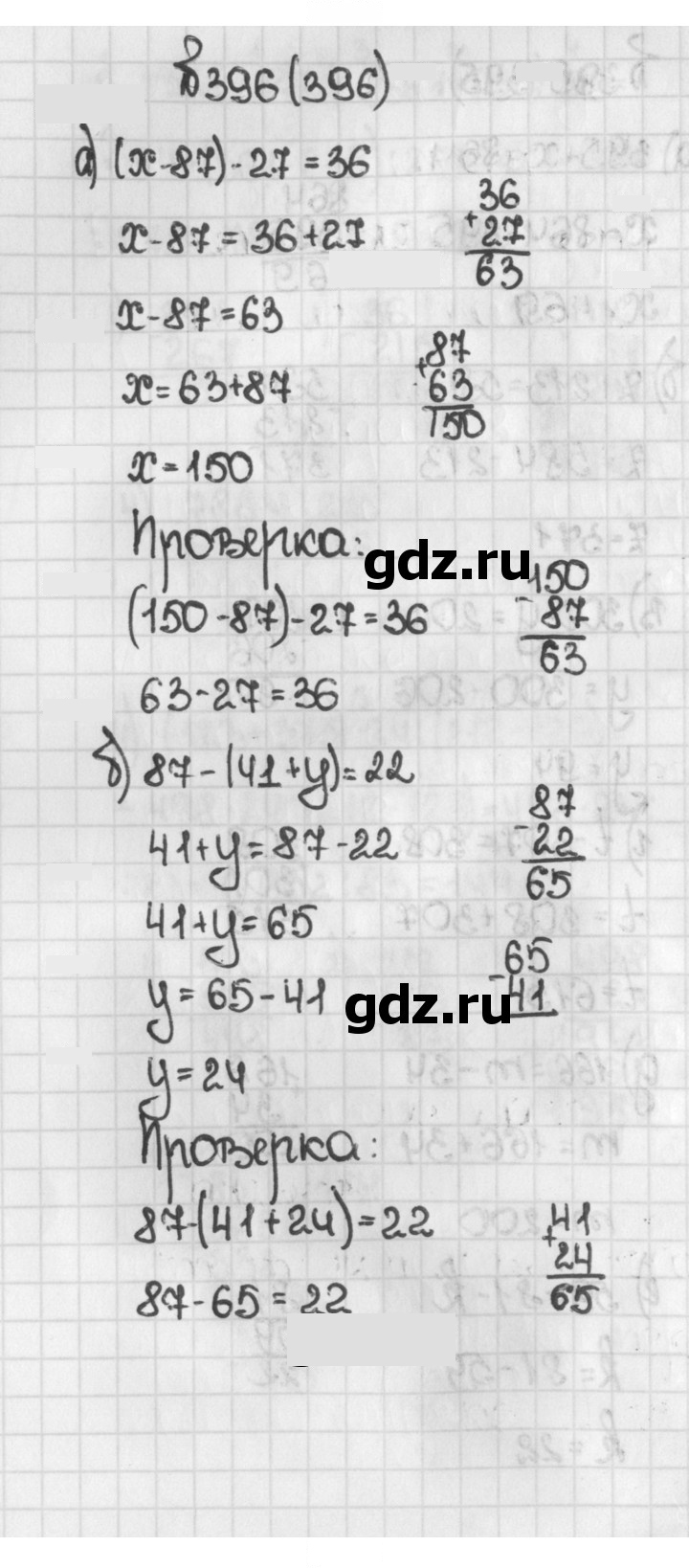 Скан решения номера 396 (396)
