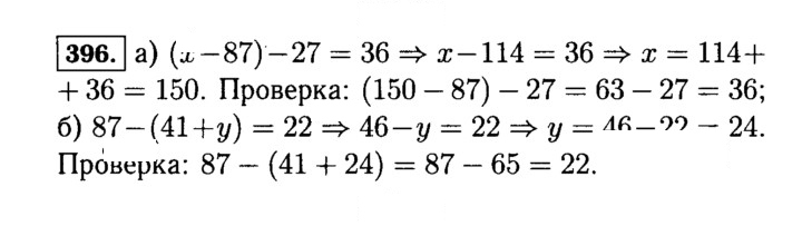 Скан решения номера 396 (396)