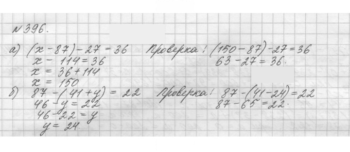 Скан решения номера 396 (396)