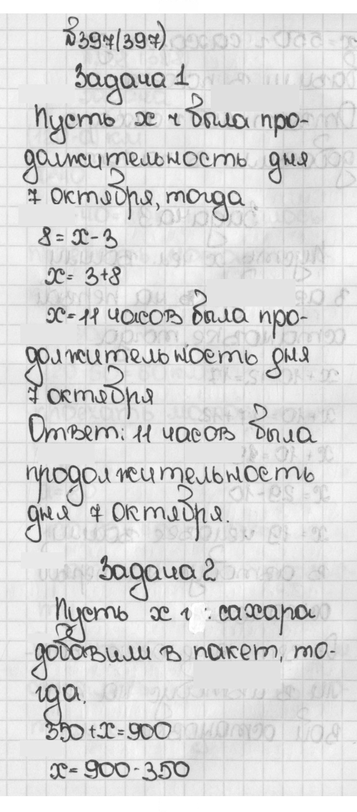 Скан решения номера 397 (397)