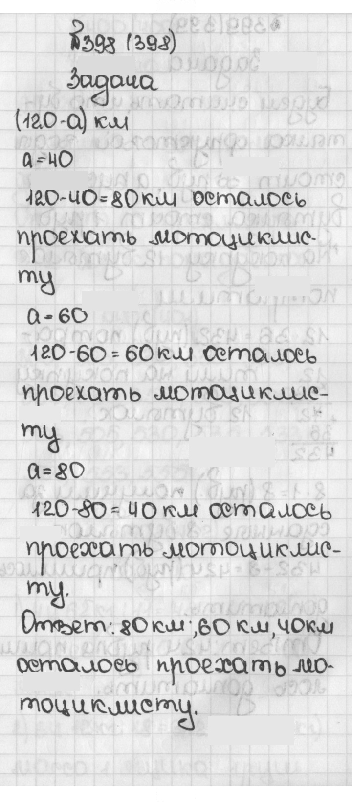 Скан решения номера 398 (398)