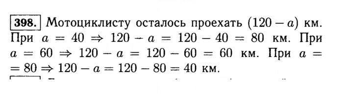 Скан решения номера 398 (398)