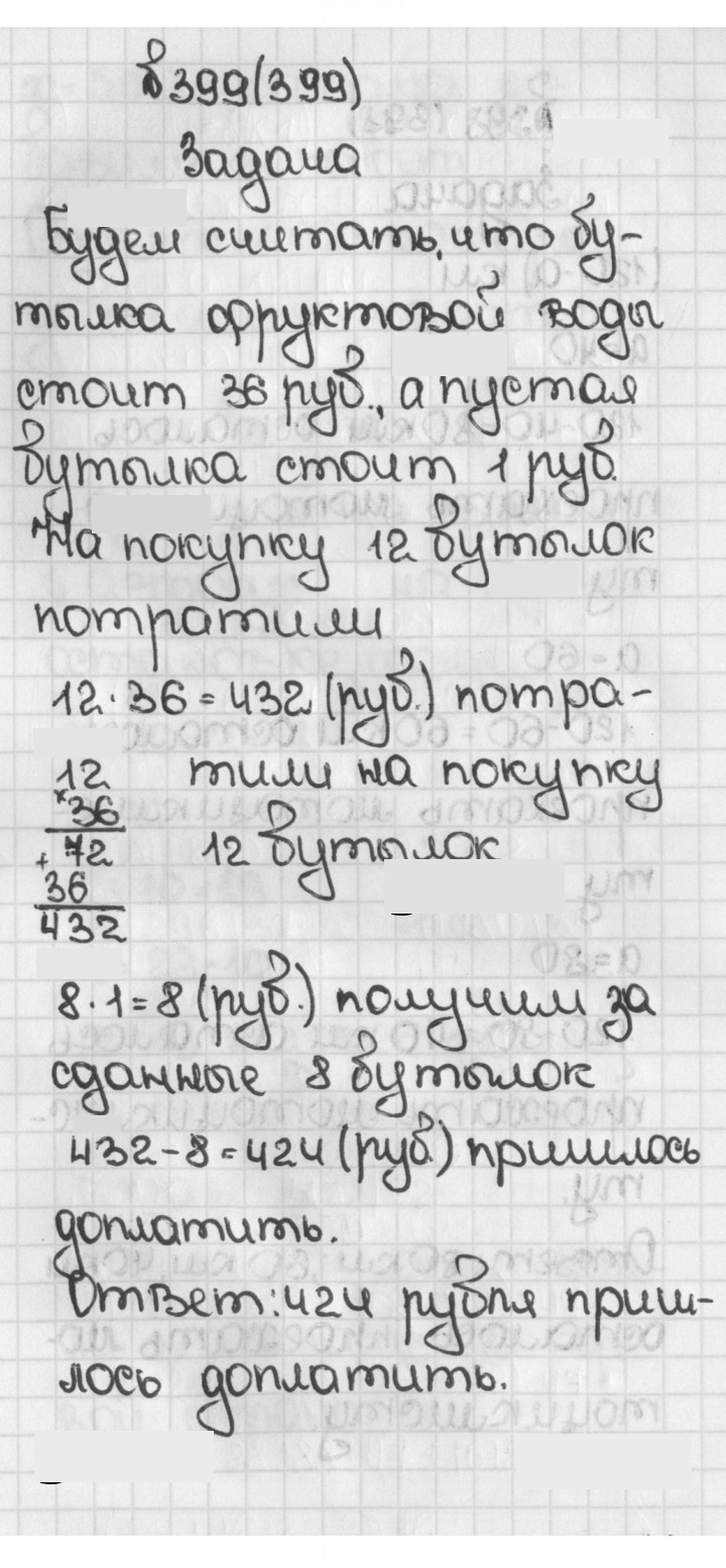 Скан решения номера 399 (399)