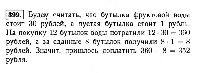 Скан решения номера 399 (399)