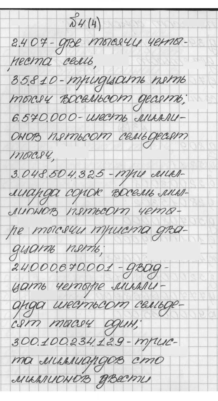 Скан решения номера 4 (4)