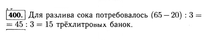 Скан решения номера 400 (400)
