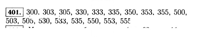 Скан решения номера 401 (401)