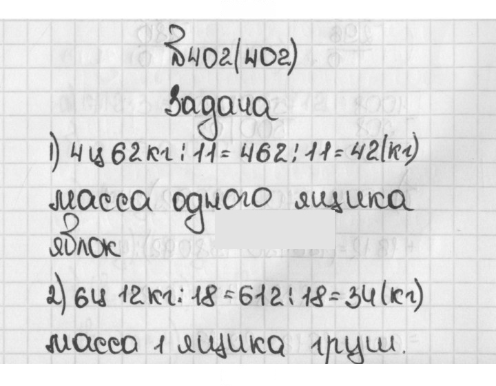 Скан решения номера 402 (402)