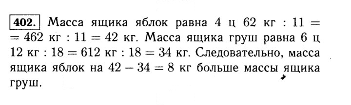 Скан решения номера 402 (402)