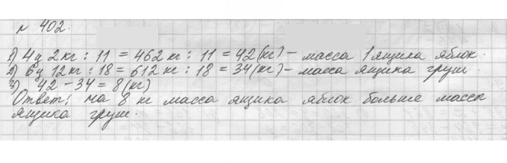 Скан решения номера 402 (402)