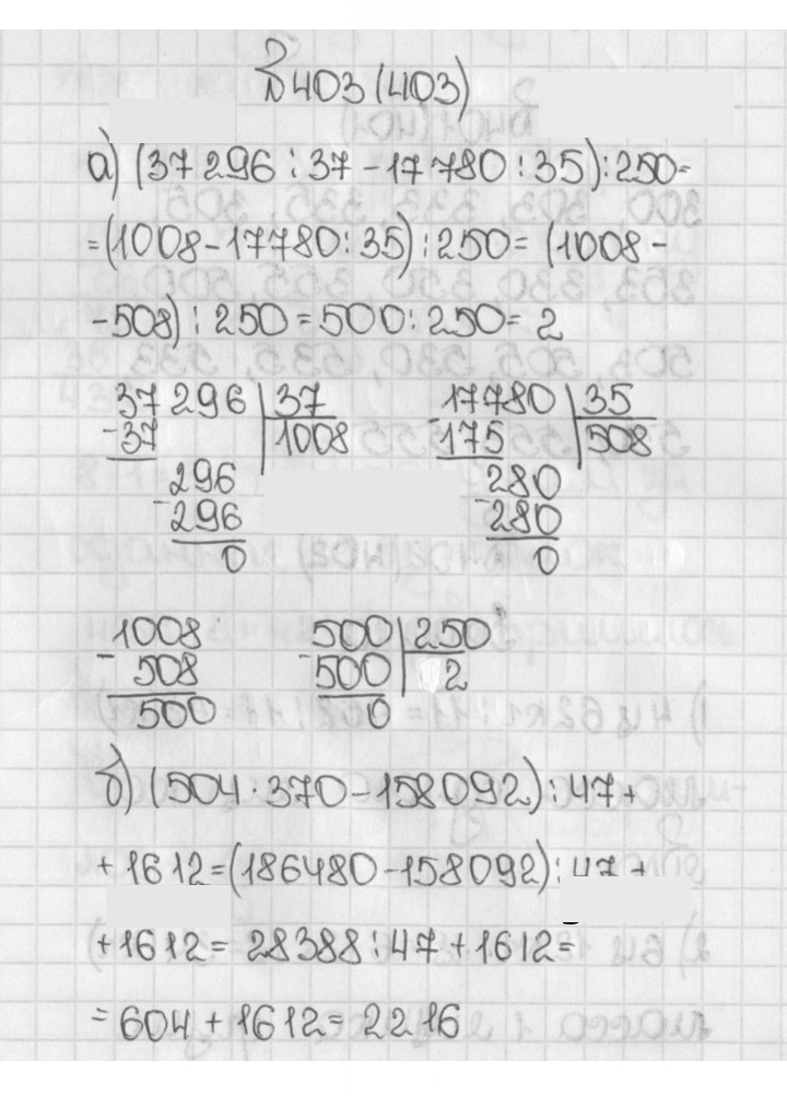 Скан решения номера 403 (403)