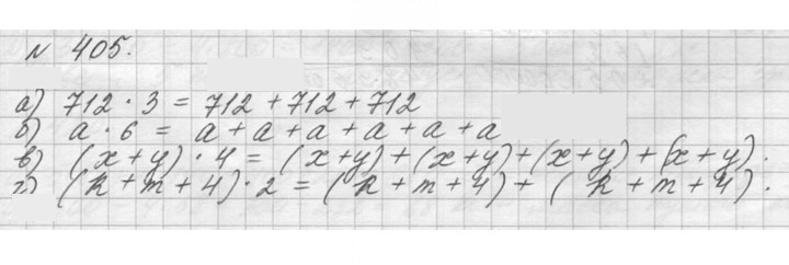 Скан решения номера 405 (405)