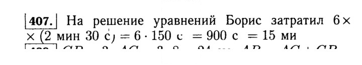Скан решения номера 407 (407)