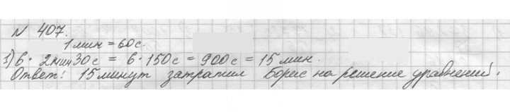Скан решения номера 407 (407)
