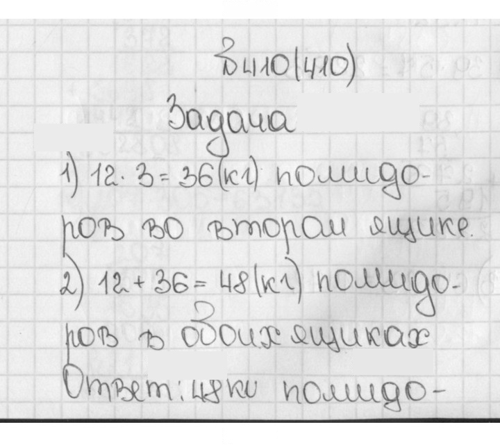 Скан решения номера 410 (410)