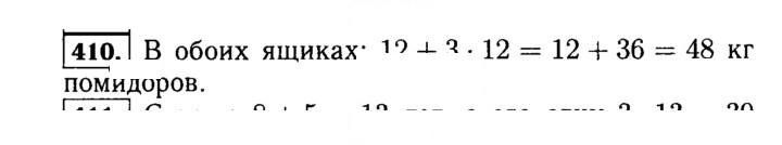 Скан решения номера 410 (410)