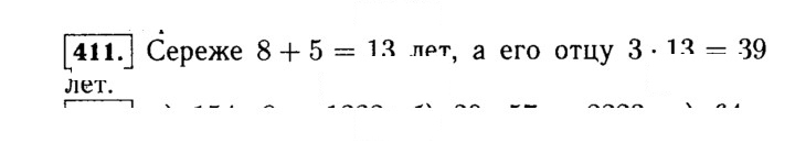 Скан решения номера 411 (411)