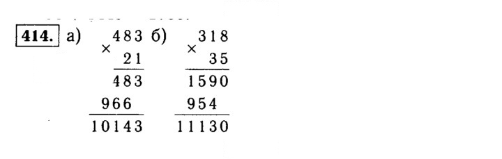 Скан решения номера 414 (414)